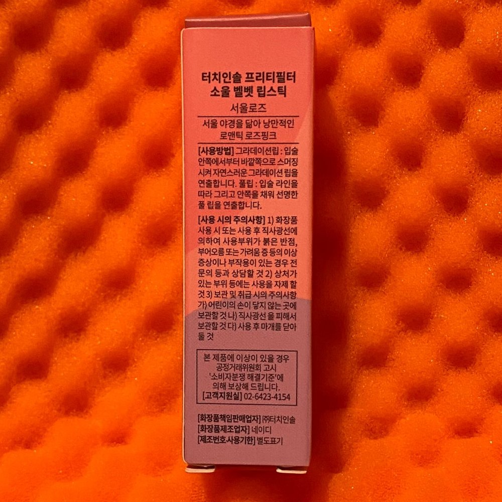 HP💥Touch in Sol Pretty Filter Soul VelvetLipstick - Picture 8 of 10